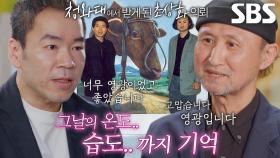 의뢰로부터 닿은 대통령×대통령 초상 화가들의 소중한 인연↗