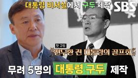 다섯 대통령의 구두 책임진 구두장인!