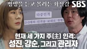 ‘해리성 정체감 장애’ 다중인격자 성진 씨 이야기