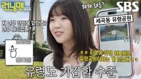 “율현공원!ㅎㅎㅎ” 지예은, 추리 없이 오프닝 장소 확신하며 신나게 출발↗