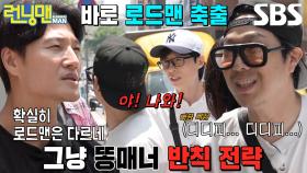 “그 형이 안 된다고” 하하, 유재석 없는 틈에 폭주하는 길바닥 MC♨