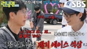 “너 왜... 왜...” 지석진, 유재석 팀킬로 허무하게 날린 기회↘