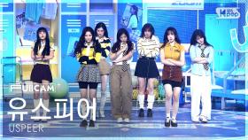 [안방1열 풀캠4K] 유스피어 'ZOOM' (USPEER FullCam) @SBS Inkigayo 250608