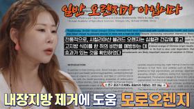 뱃살 감소의 비결 ‘모로오렌지’