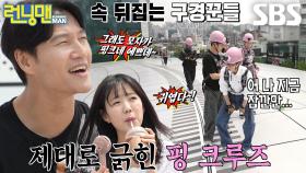“여기가 조금 찌릿 찌릿...” 유재석, 높은 루프톱 시야에 이상신호 발생♨