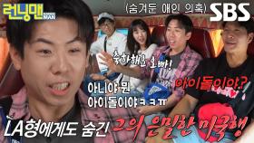 양세찬, 몰래 간 미국 여행에 확산되는 숨겨둔 애인설(?)