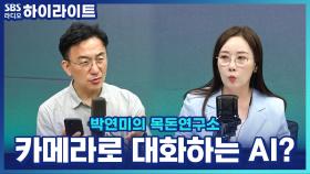 말 안 해도 척척? 카메라만 보여줘도 알아듣는 구글 '제미나이 라이브'