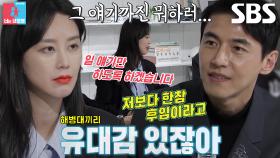 “몇 기세여?ㅎ” 송재희, 눈치 없는 질문에 지소연 분노 폭발♨ (ft. 해병대)