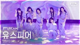 [안방1열 풀캠4K] 유스피어 'Telepathy' (USPEER FullCam) @SBS Inkigayo 250608