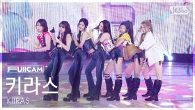 [안방1열 풀캠4K] 키라스 'KILL MA BO$$' (KIIRAS FullCam) @SBS Inkigayo 250608