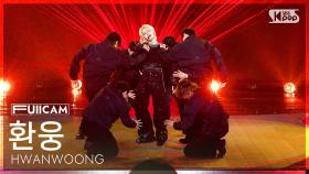 [안방1열 풀캠4K] 환웅 'RADAR' (HWANWOONG FullCam) @SBS Inkigayo 250608