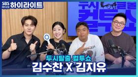 김지유, 사랑 앞에선 나이차는 중요하지 않아! 전 남자친구 최대 6살 아래까지?