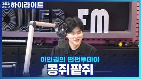 캠핑장에 출몰한 귀여운 다람쥐 두 마리 이름 짓기!!