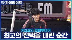 찡구들의 내 인생 최고의 선택은?