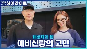 결혼 앞둔 예비신랑, 여자친구 가족과 놀러 가서 누구와 한 방? 여자친구 vs 장인어른?