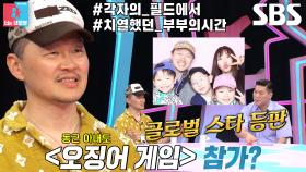 “장시간 집을 비웠다 보니까...” 양동근, 아내 홀로 오징어 게임 급 육아 전쟁♨