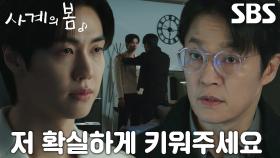 “무조건 사계보다 더 높고 더 크게” 이승협, 대표 조한철에게 드러내는 야망♨