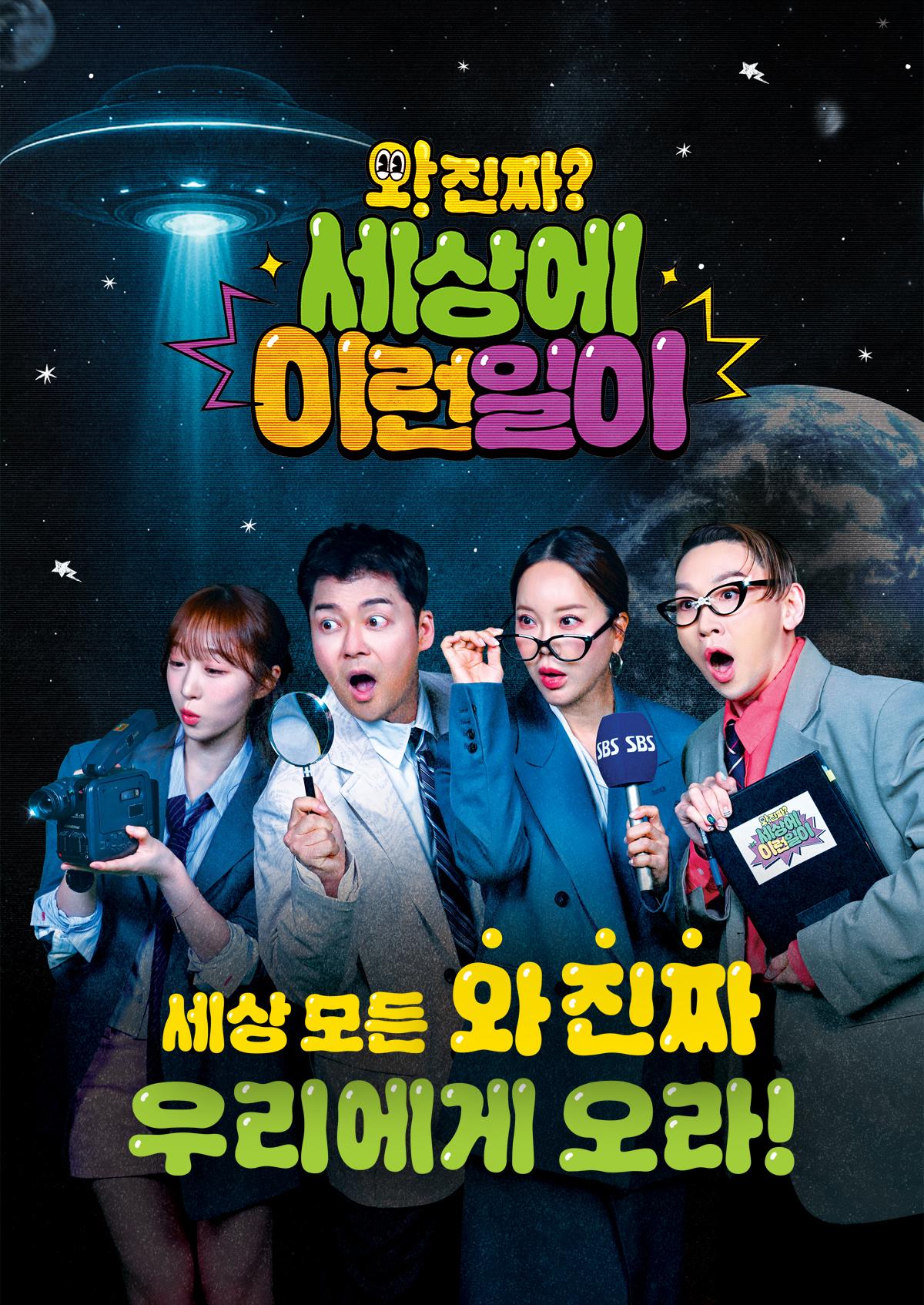 와!진짜? 세상에 이런일이