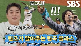 ‘500곡의 사나이’ 황석빈, 공룡군단의 큰 함성 자아낸 ＜투게더 NC＞♬