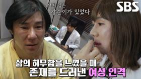 ‘다중인격자’ 성진, 여러 개의 인격이 생겨난 계기