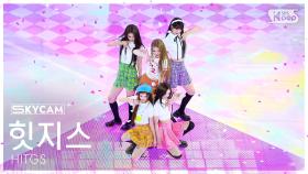 [항공캠4K] 힛지스 'GROSS' (HITGS Sky Cam) @SBS Inkigayo 250608