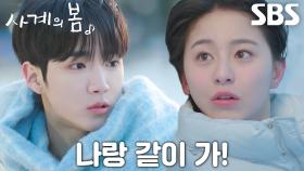 “내가 다 보게 해준다고” 하유준, 박지후 버킷리스트로 오로라 보러 약속♥