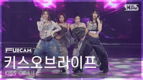 [안방1열 풀캠4K] 키스오브라이프 'Lips Hips Kiss' (KISS OF LIFE FullCam) @SBS Inkigayo 250615