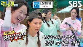 “숨 참고~ 러브 다이브!” 송지효×지예은, 상큼하게 파닥이는 두 여자의 ＜LOVE DIVE＞♬