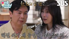 “돌아오는 토요일...” 임원희, 소원 핑계로 수줍은 애프터 신청♥