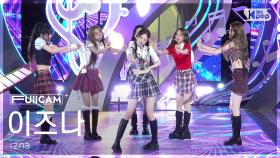 [안방1열 풀캠4K] 이즈나 'BEEP' (izna FullCam) @SBS Inkigayo 250615