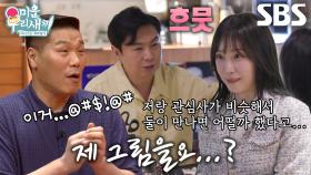 “제가.. 순수한!” 임원희, ‘공통점 가득’ 소개팅에 주체 안 되는 마음♥