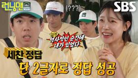 양세찬, ‘브레인’ 유재석×김종국 제치고 깡깡계의 새 역사 탄생★