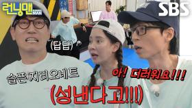 “읍.... 읍!” 지석진, 게임 못하는 유재석×송지효에 답답한 마음↘