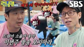 “내가 노팬티라니깐..” 하하, 바지 벗긴 유재석×양세찬에 분노♨