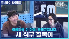 송하빈네 고양이계 판도 변화? 칠복이가 이뤄준 인급동 소원!