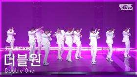 [안방1열 풀캠4K] 더블원 'On the Rocks with Kiss' (Double 0ne FullCam) @SBS Inkigayo 250615