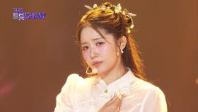 정다경 - 마중 | 더 트롯쇼 250616