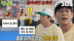 김아영, 몸 아끼지 않는 투혼에 최다니엘×양세찬 연달아 정답★