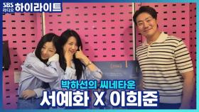 ‘이런 영화 어때요?’ 이희준 한마디에 뚝딱! 서예화까지 직접 데려온 영화 ‘귤레귤레’의 탄생기