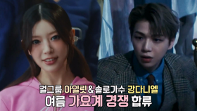 ‘아일릿·강다니엘’, 여름 가요계 컴백에 합류!