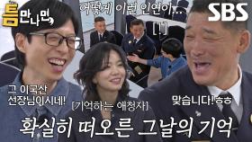 “그 유람선!” 유재석, 20년 전 인연 틈 주인 만나고 남다른 감회↗ (ft. 무한도전)