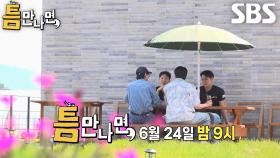 [6월 24일 예고] “충성!” 호시×민규, 뜻밖에 사격 재능 찾은 열정 보이들♥