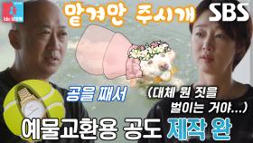 “우리 예물 시계” 김재욱×최여진, 골프로 예물 교환 연습♨ (ft. 강아지)