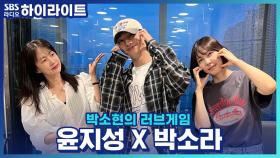 데뷔 확정 8주년 윤지성! 러브게임 팀의 프듀 픽은..?