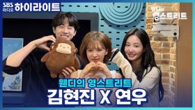 강아지 같은 남주 X 고양이 같은 여주 = 성공 공식! 드라마 '러브포비아' 배우 김현진 X 연우