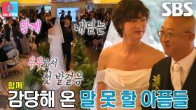 최여진×김재욱, 수많은 축하 속 부부 첫 행진♥