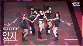 [항공캠4K] 있지 'Girls Will Be Girls' (ITZY Sky Cam) @SBS Inkigayo 250615