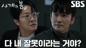 “너 실수란 말이 어딨어?” 조한철, 김종태 실수에 분노하며 살벌한 기싸움♨