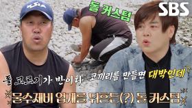 돌 고르기부터 남다른 고수의 물수제비 꿀팁 대공개★