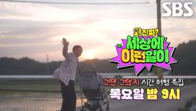 [6월 26일 예고] 과거를 말하는 자들과 그 시절로 돌아간 시간 여행 특집★